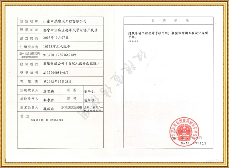 建筑業企業資質證書2